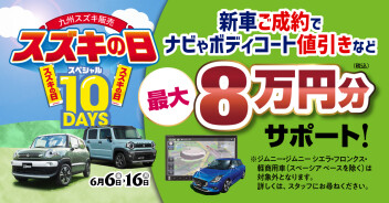 ★６月スズキの日開催のご案内★